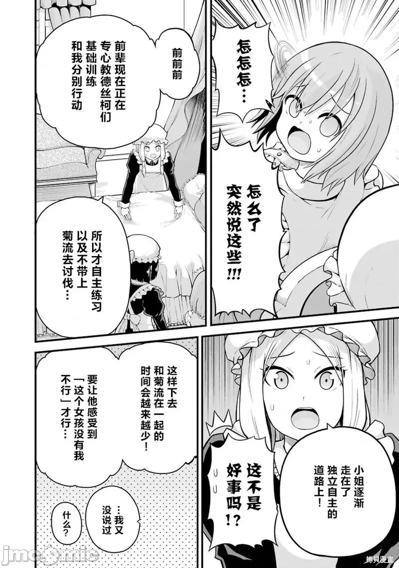 无良公会 无良公会第47话.zip 第8页