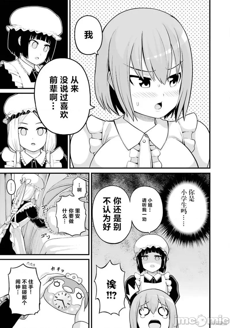 无良公会 无良公会第47话.zip 第9页