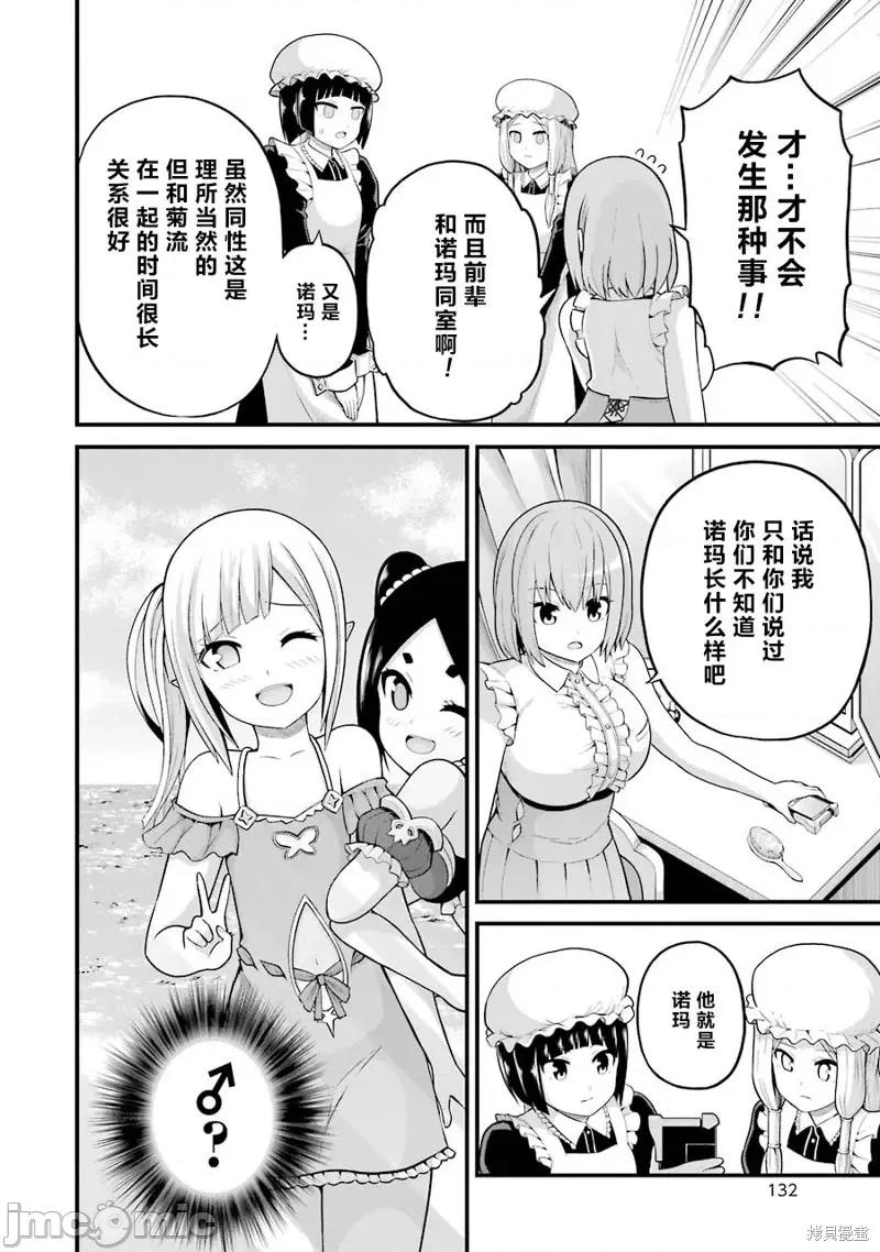 无良公会 无良公会第47话.zip 第14页