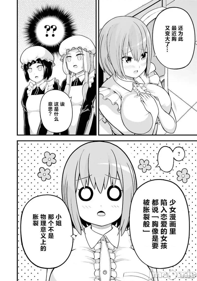 无良公会 无良公会第47话.zip 第16页