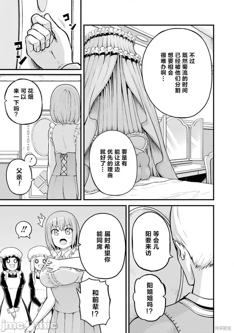 无良公会 无良公会第47话.zip 第17页