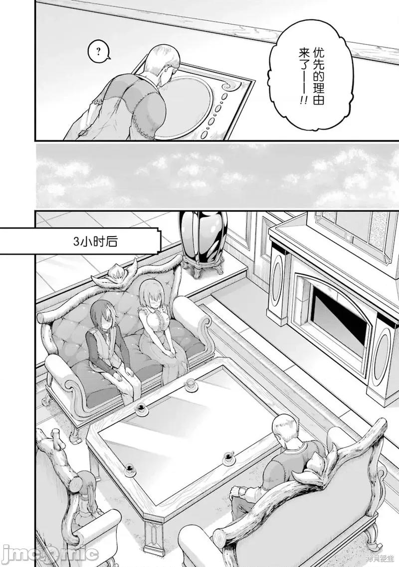 无良公会 无良公会第47话.zip 第18页