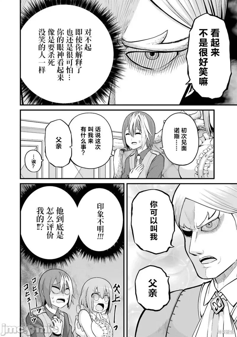 无良公会 无良公会第47话.zip 第22页