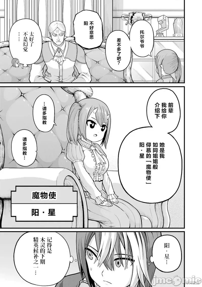 无良公会 无良公会第47话.zip 第23页