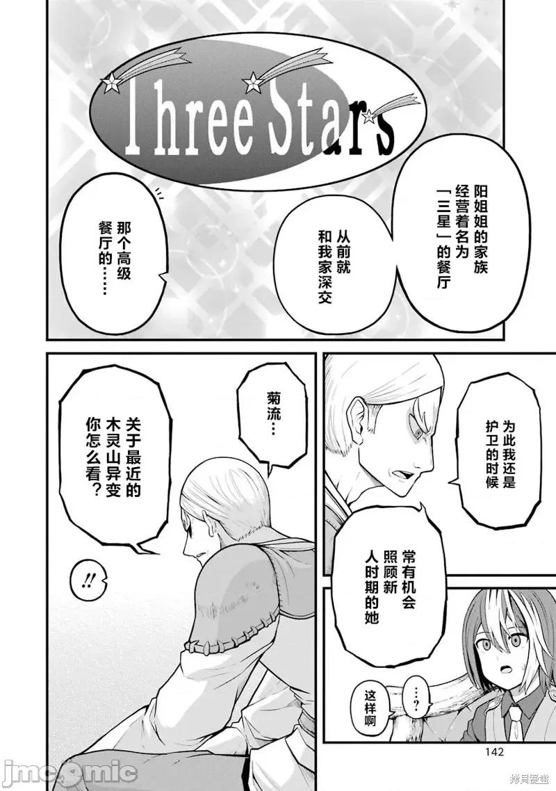 无良公会 无良公会第47话.zip 第24页