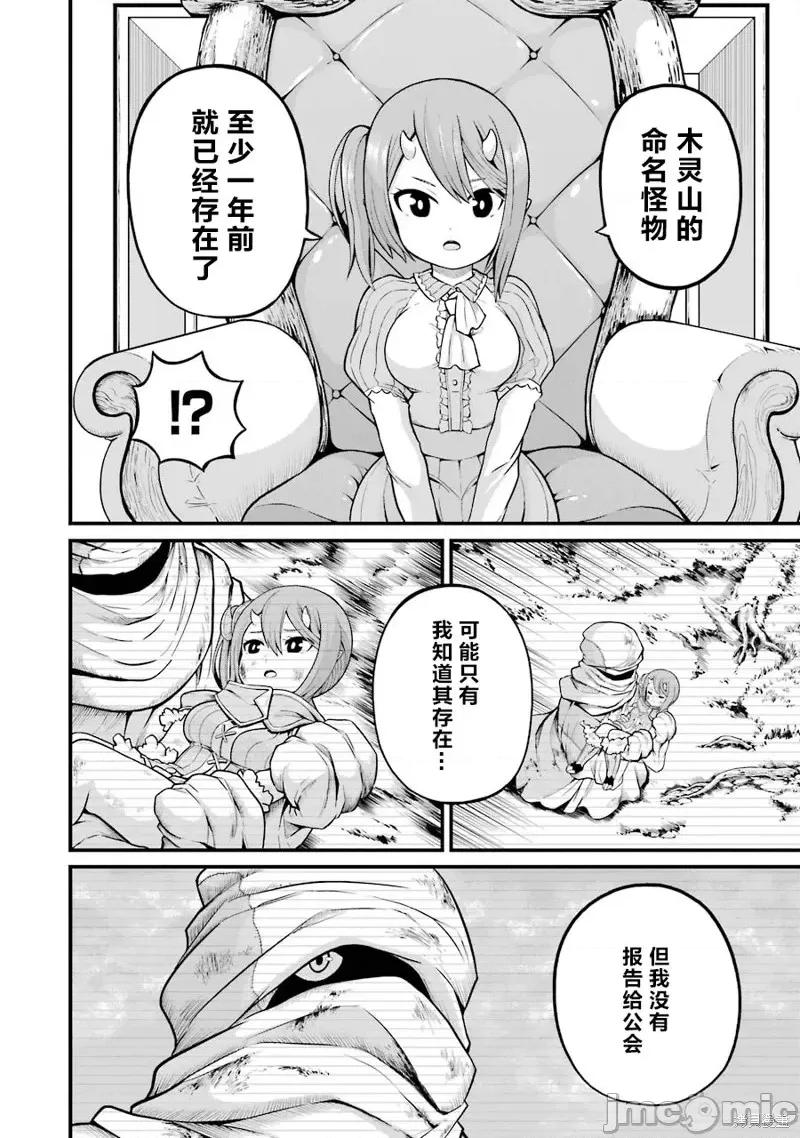 无良公会 无良公会第47话.zip 第26页