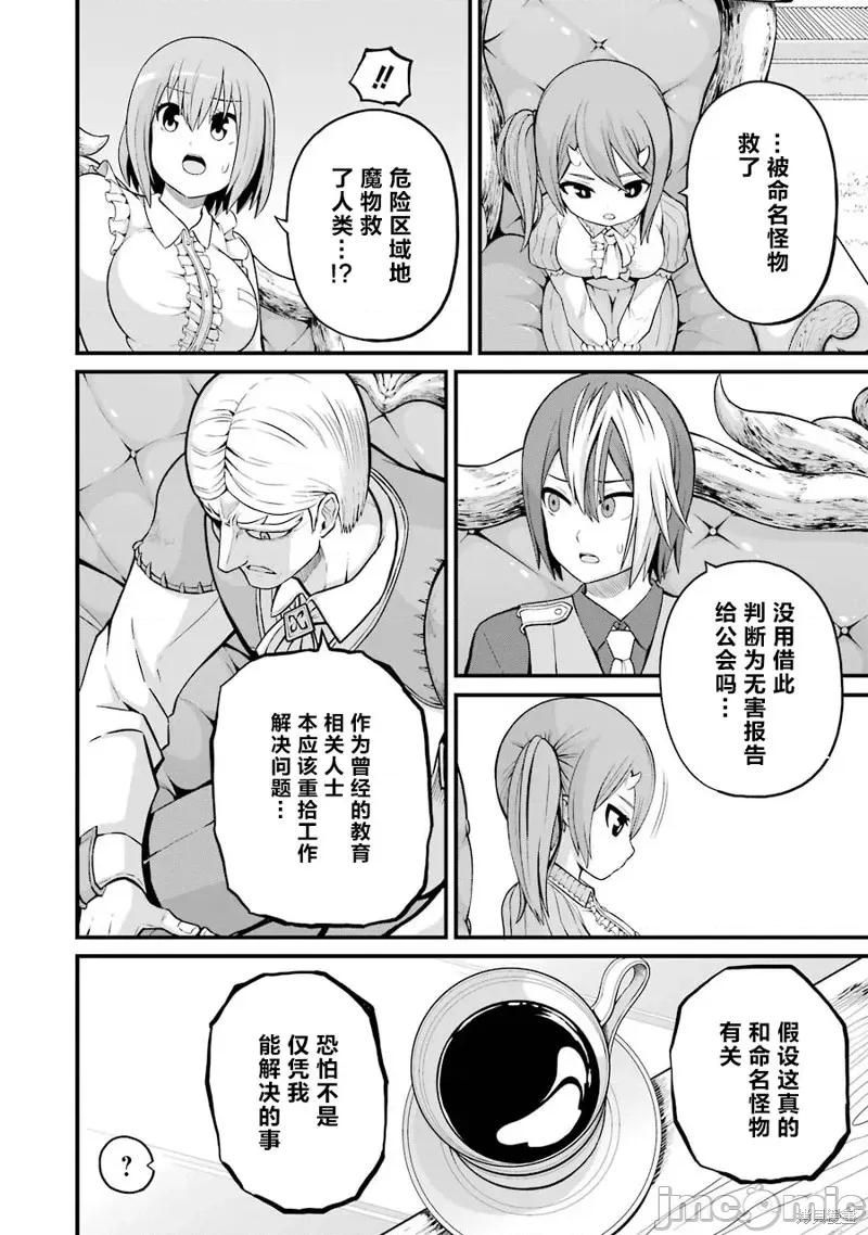 无良公会 无良公会第47话.zip 第28页