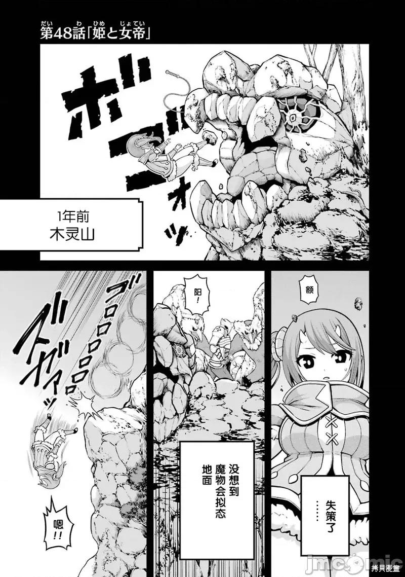 无良公会 无良公会第48话.zip 第1页