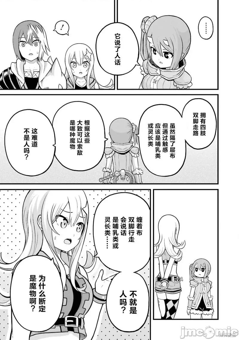 无良公会 无良公会第48话.zip 第5页