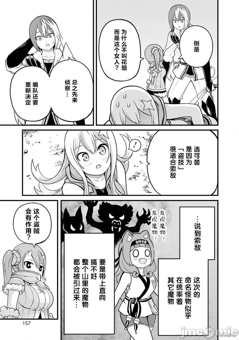 无良公会 无良公会第48话.zip 第7页