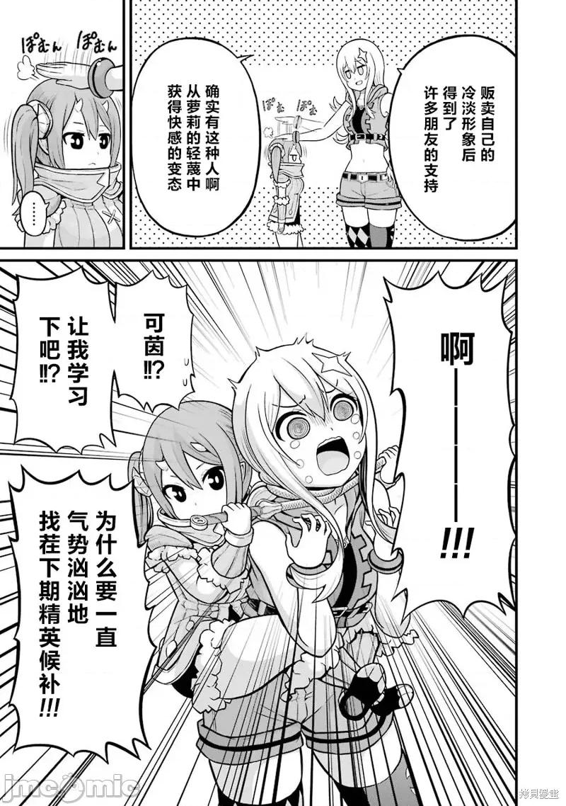 无良公会 无良公会第48话.zip 第9页