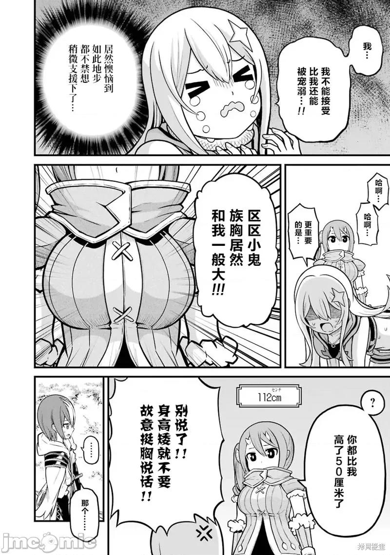 无良公会 无良公会第48话.zip 第10页