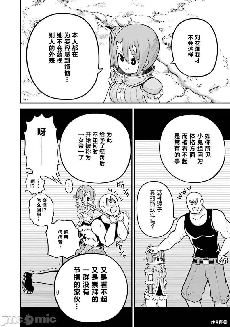 无良公会 无良公会第48话.zip 第12页