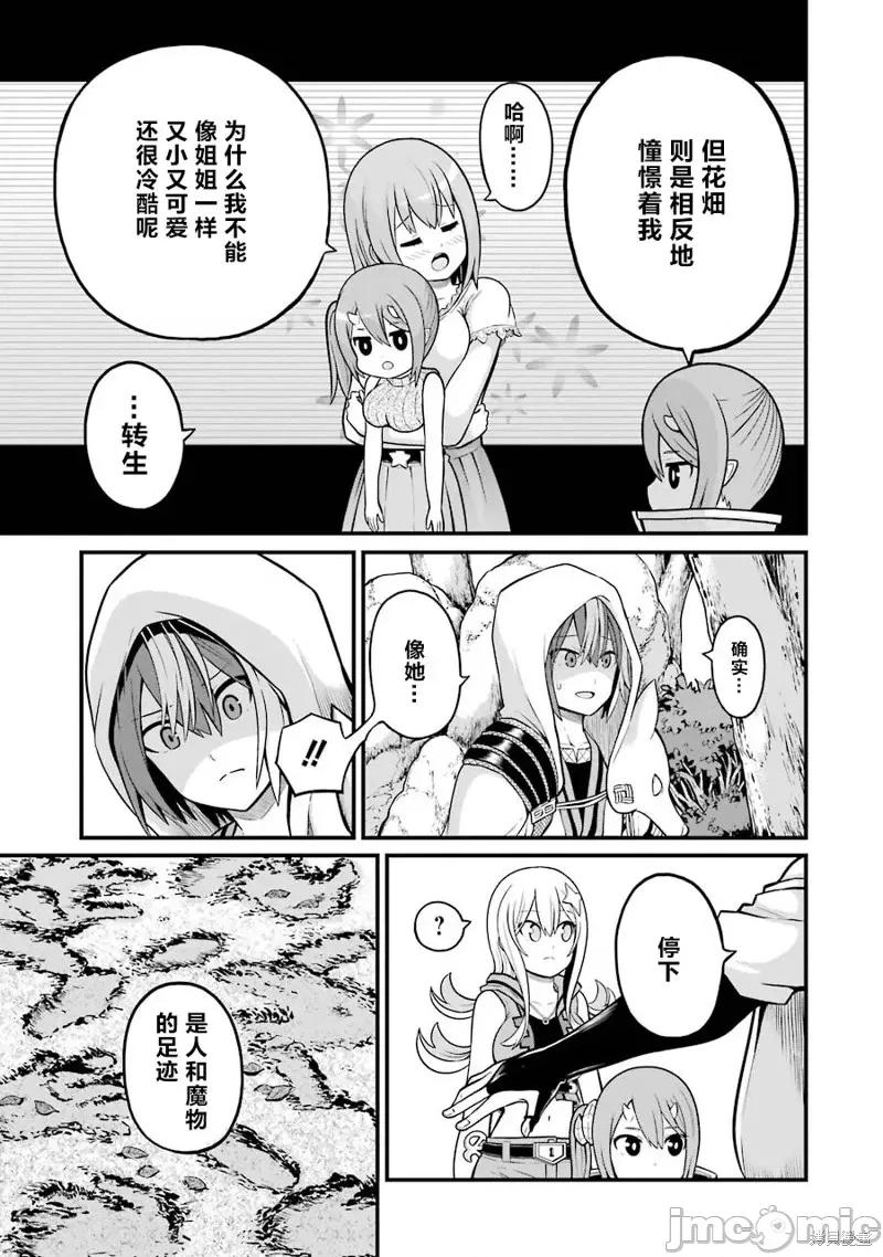 无良公会 无良公会第48话.zip 第13页