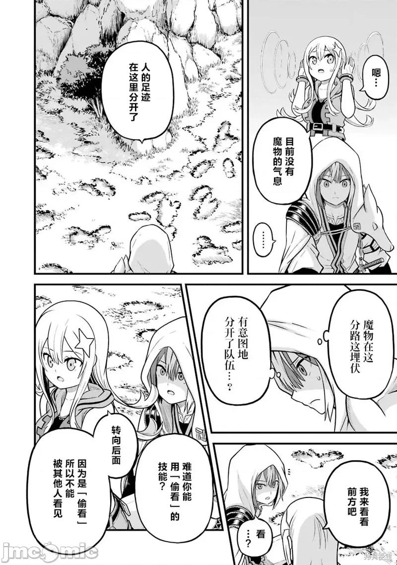 无良公会 无良公会第48话.zip 第14页