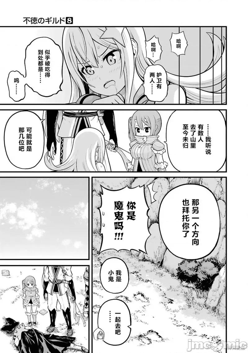 无良公会 无良公会第48话.zip 第17页