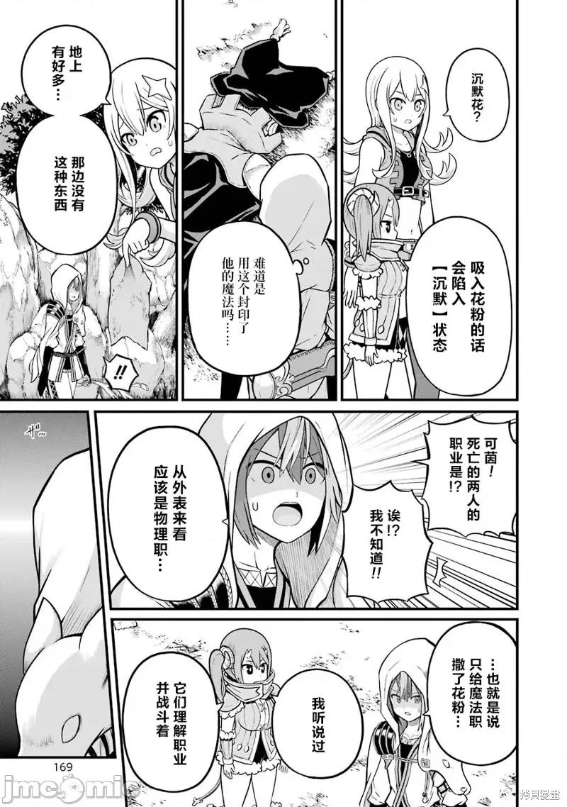 无良公会 无良公会第48话.zip 第19页