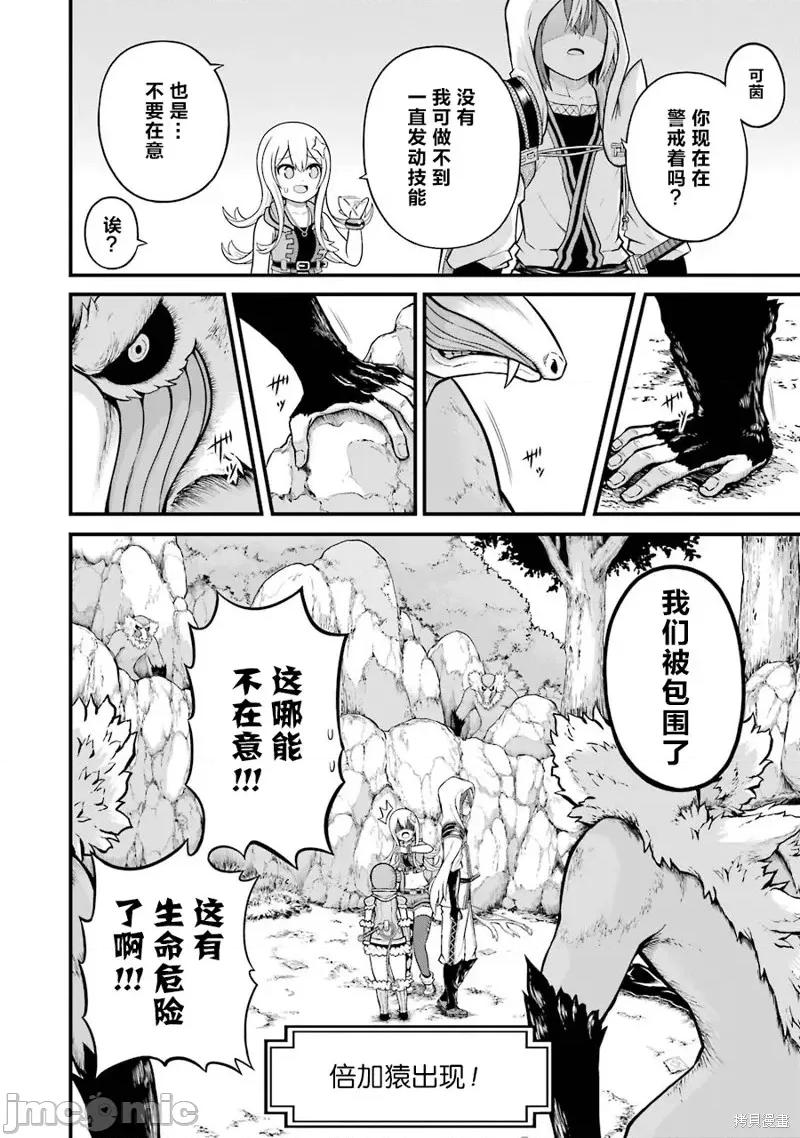 无良公会 无良公会第48话.zip 第20页