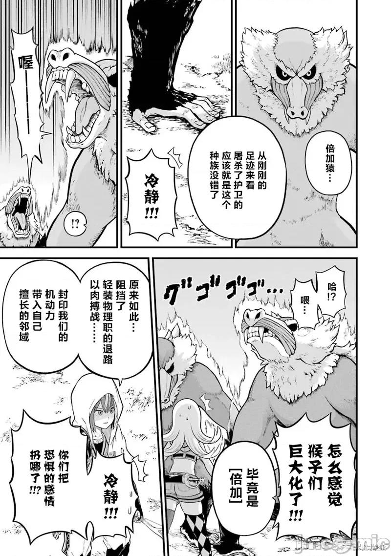 无良公会 无良公会第48话.zip 第21页