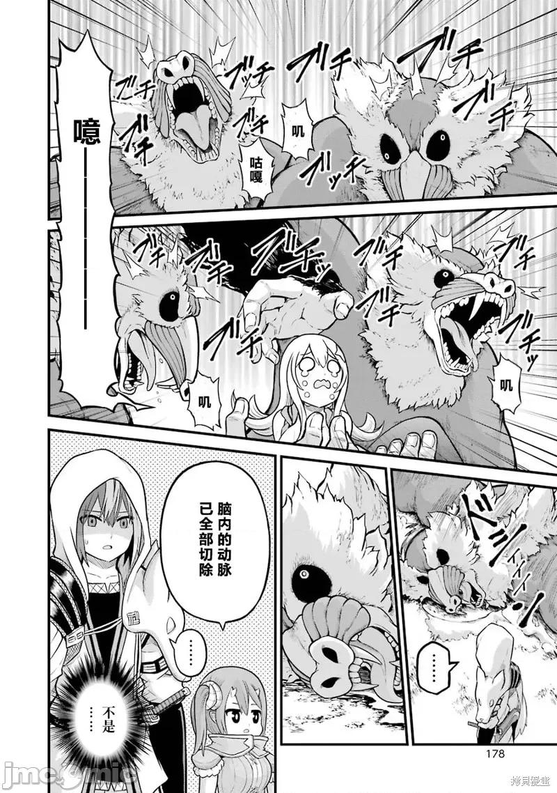 无良公会 无良公会第48话.zip 第28页