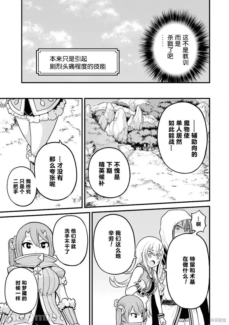 无良公会 无良公会第48话.zip 第29页