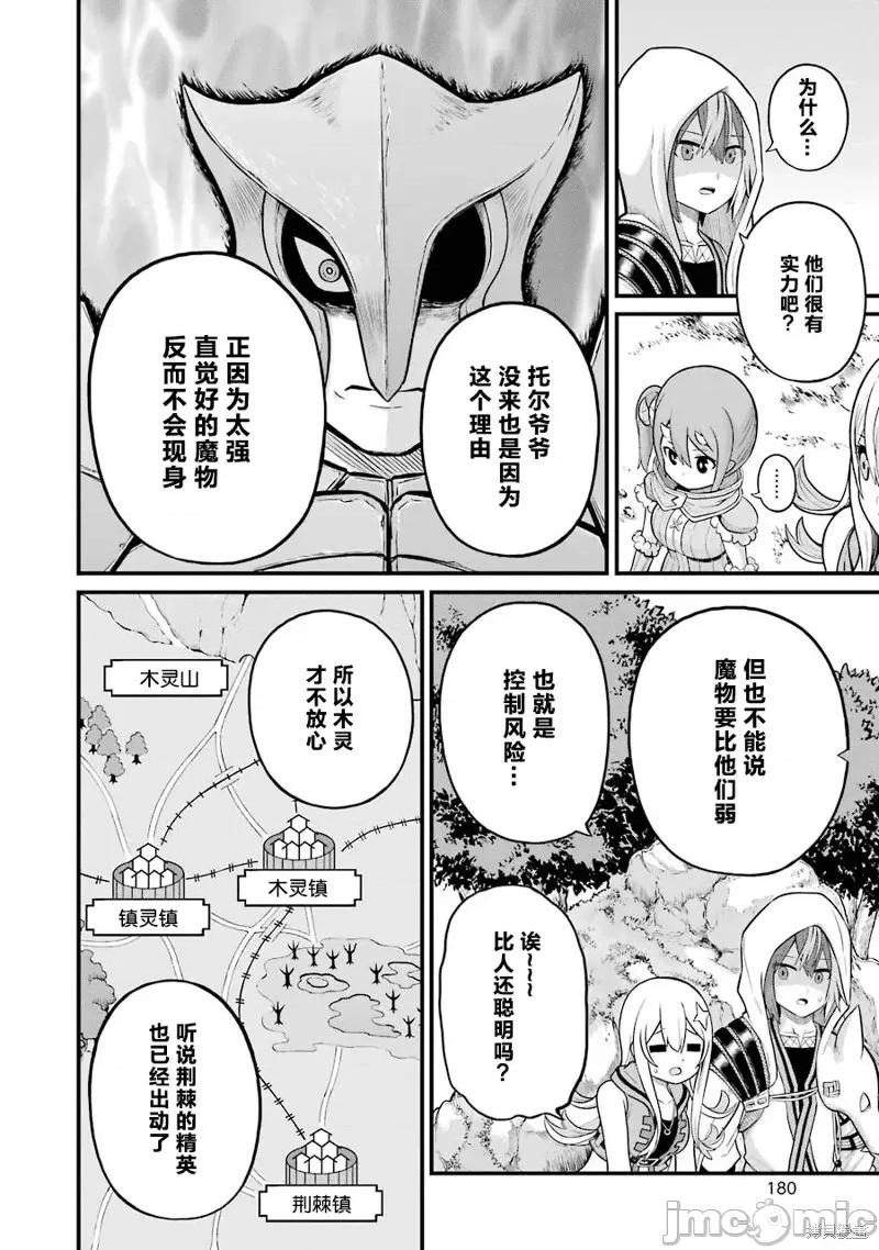 无良公会 无良公会第48话.zip 第30页