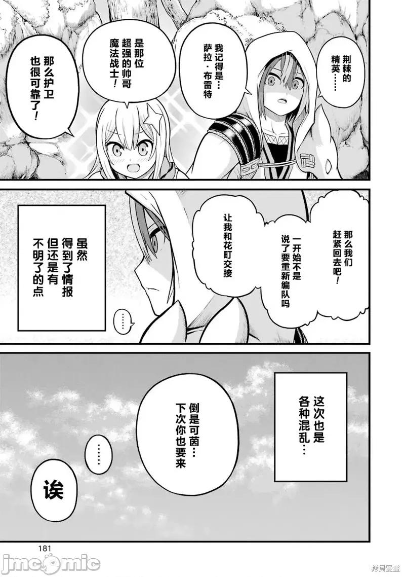 无良公会 无良公会第48话.zip 第31页