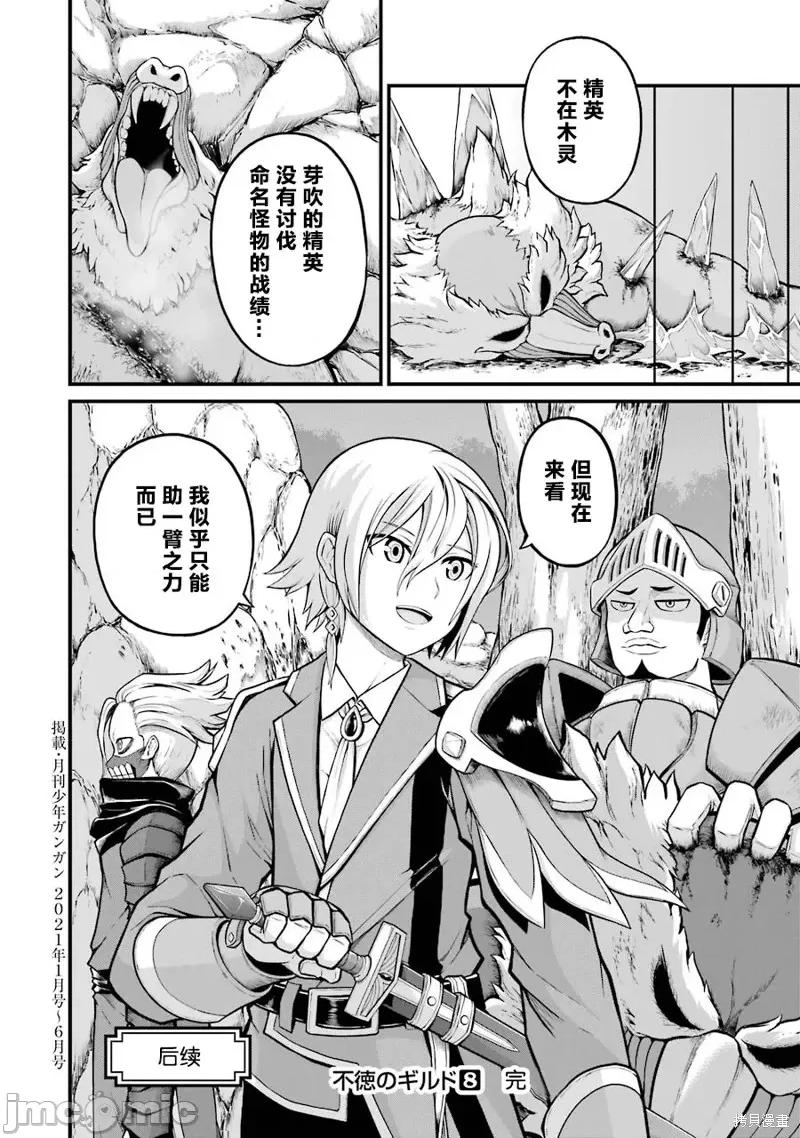 无良公会 无良公会第48话.zip 第32页