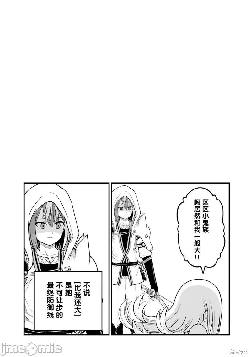 无良公会 无良公会第48话.zip 第33页