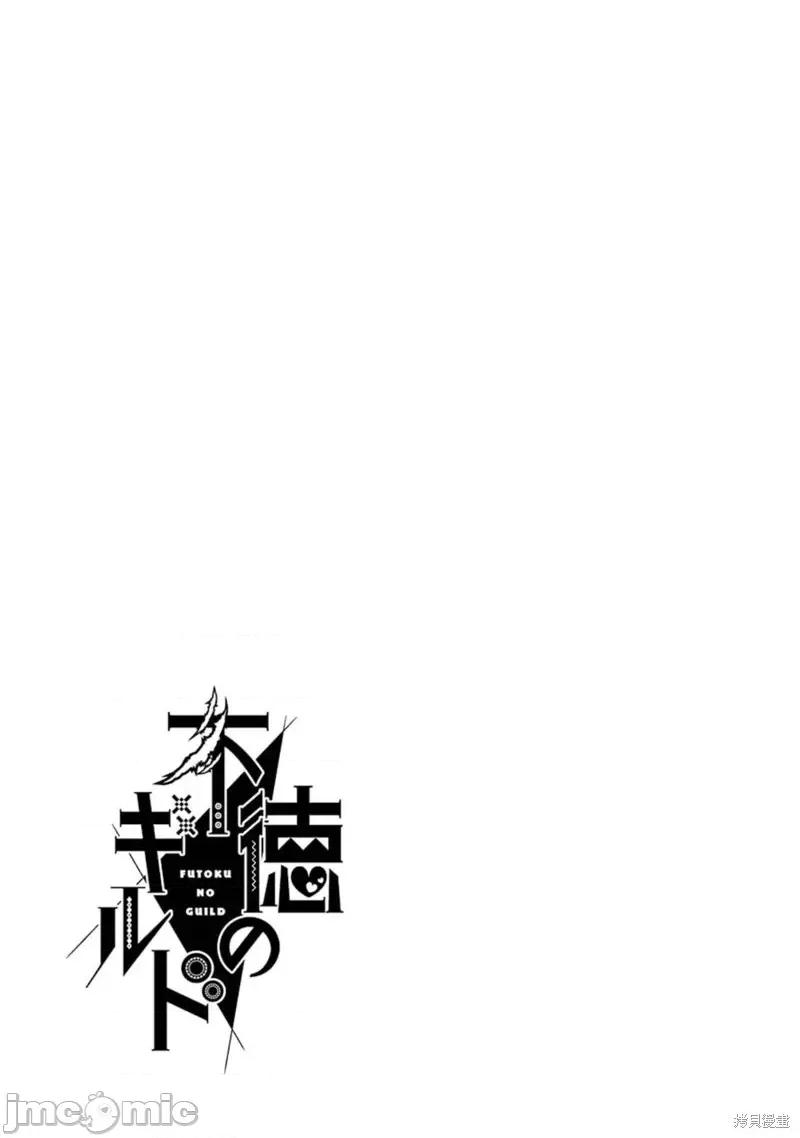 无良公会 无良公会02卷附录.zip 第11页