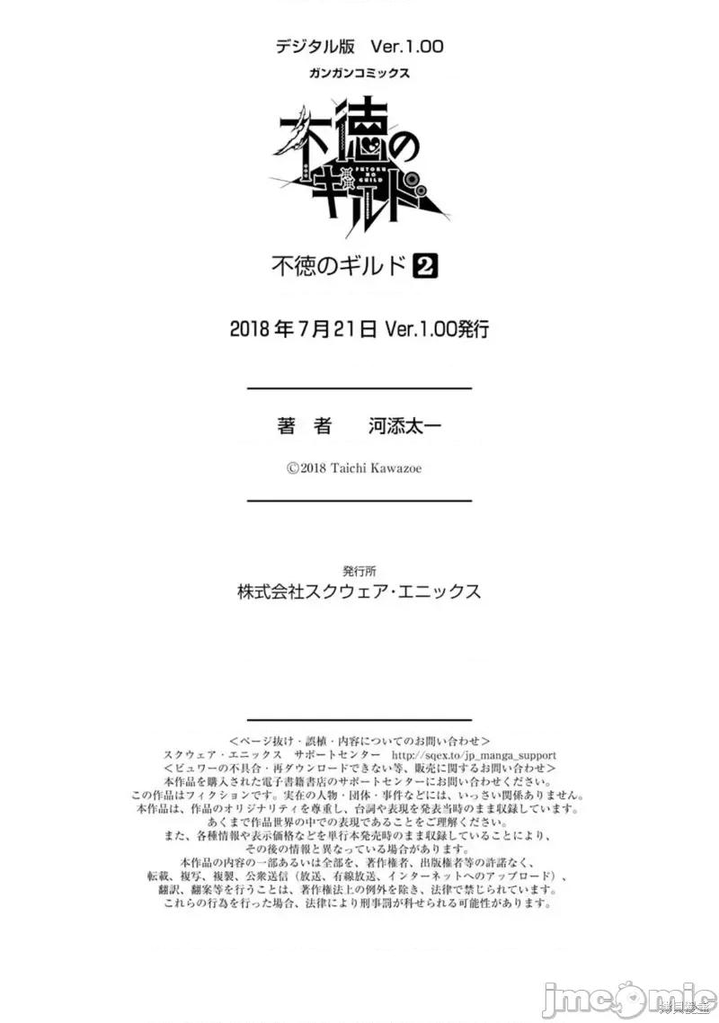 无良公会 无良公会02卷附录.zip 第14页