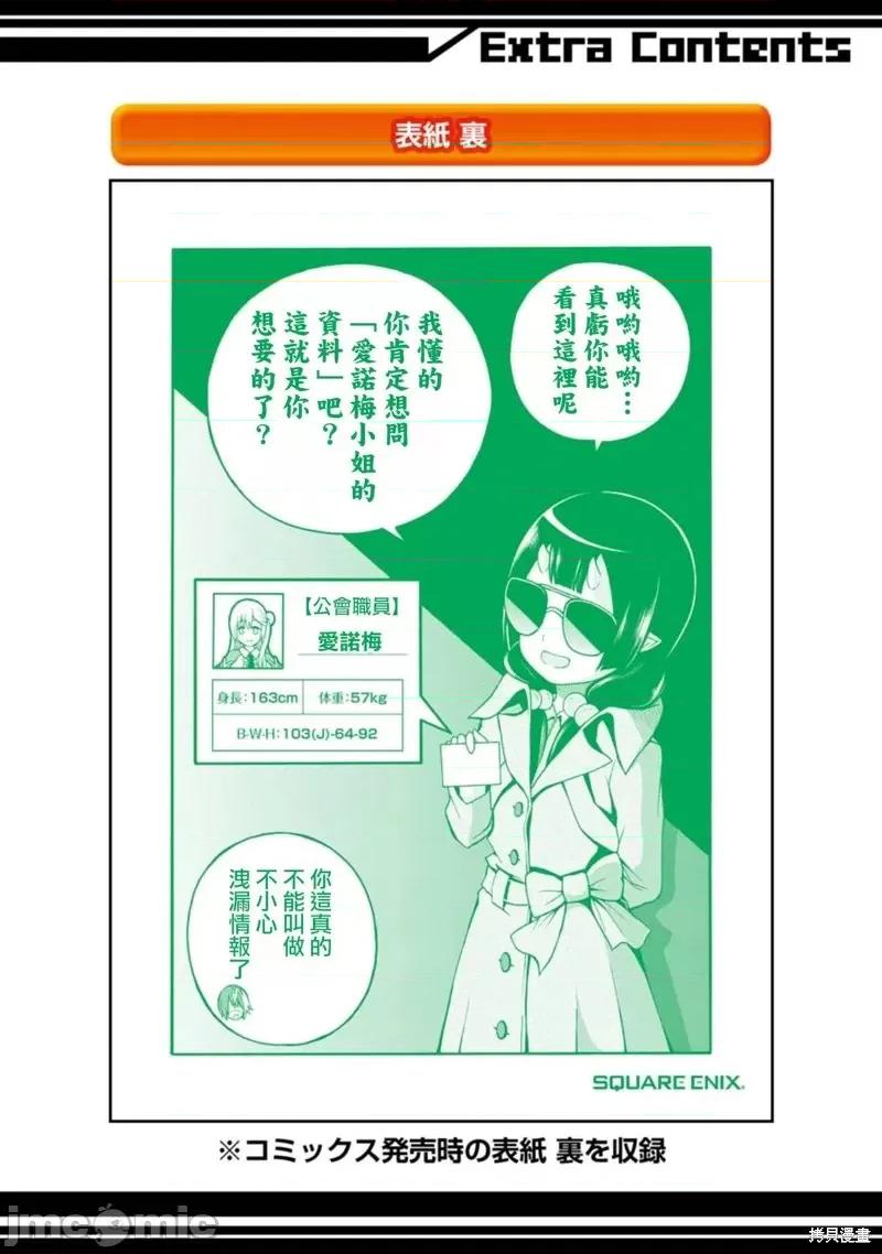 无良公会 无良公会02卷附录.zip 第17页