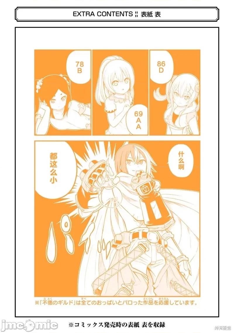 无良公会 无良公会8卷附录.zip 第16页