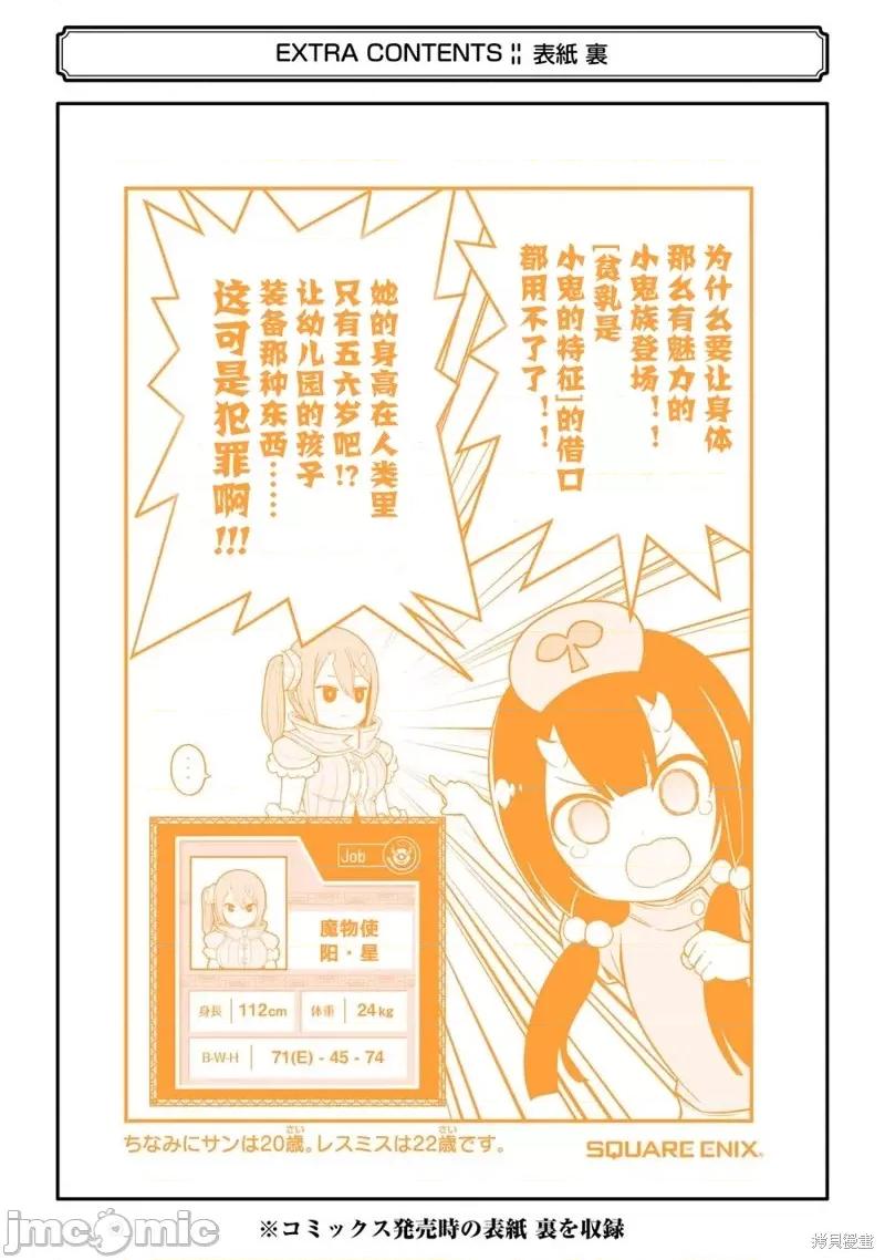 无良公会 无良公会8卷附录.zip 第17页