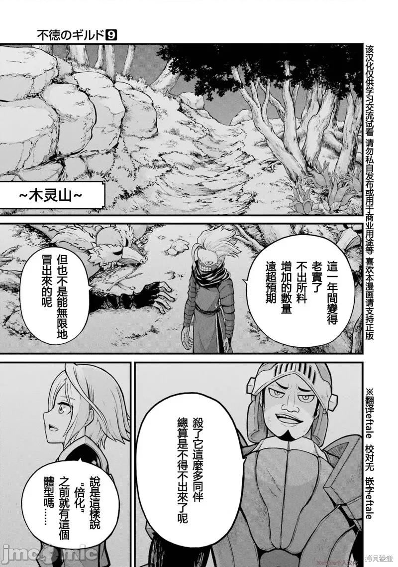 无良公会 无良公会第49话.zip 第7页
