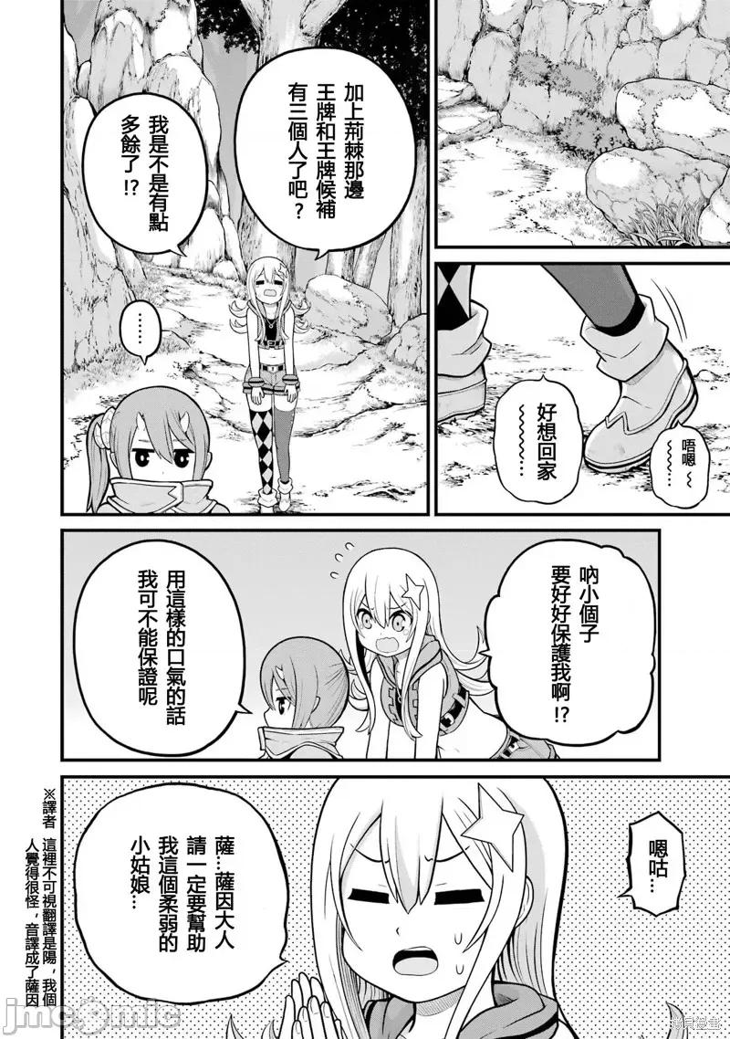 无良公会 无良公会第49话.zip 第10页