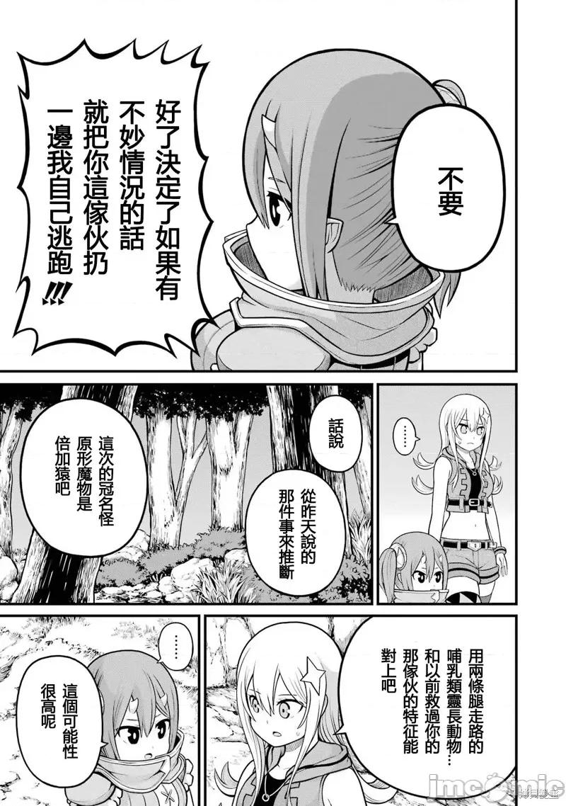 无良公会 无良公会第49话.zip 第11页