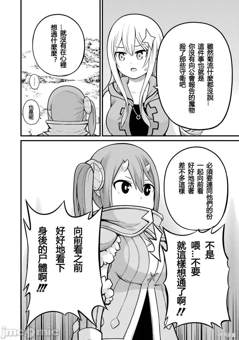 无良公会 无良公会第49话.zip 第12页