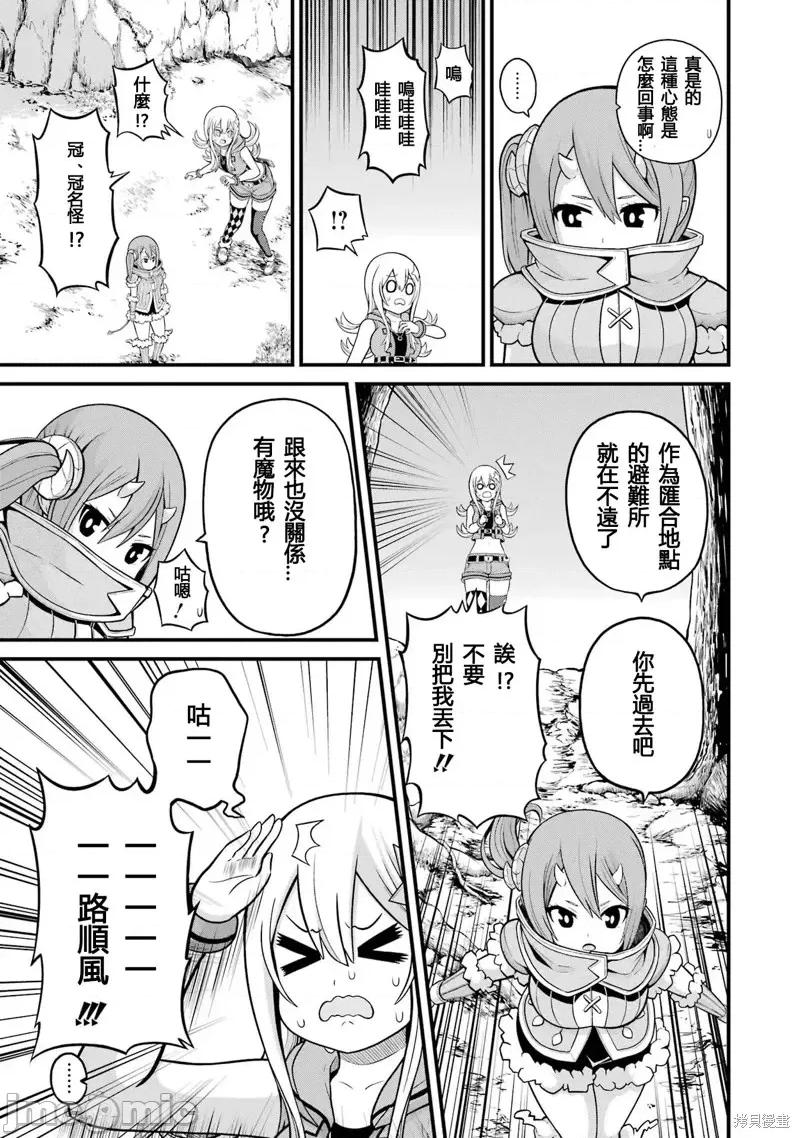 无良公会 无良公会第49话.zip 第13页