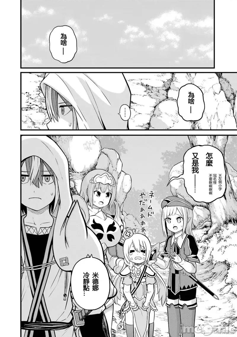 无良公会 无良公会第49话.zip 第14页