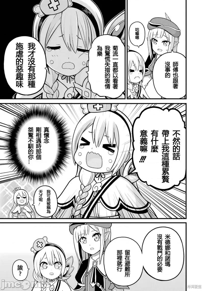 无良公会 无良公会第49话.zip 第15页