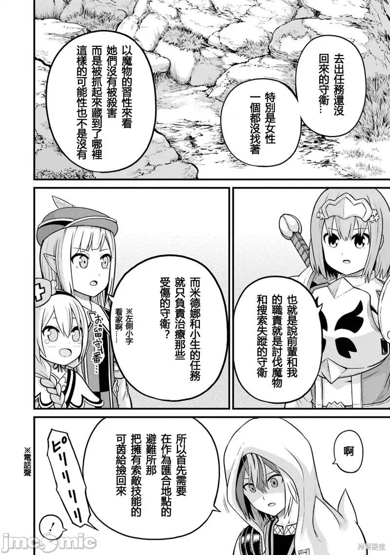 无良公会 无良公会第49话.zip 第16页