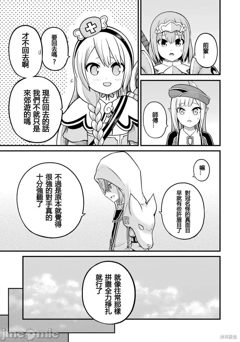 无良公会 无良公会第49话.zip 第21页