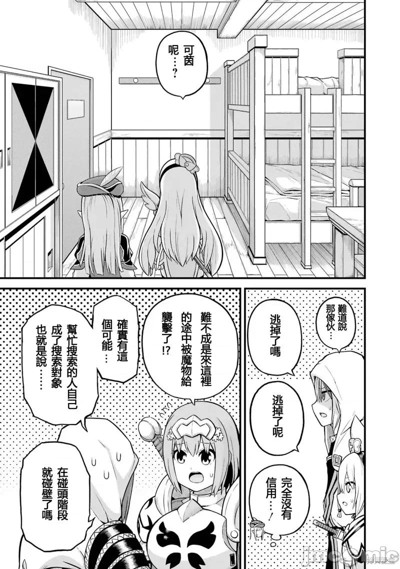无良公会 无良公会第49话.zip 第23页