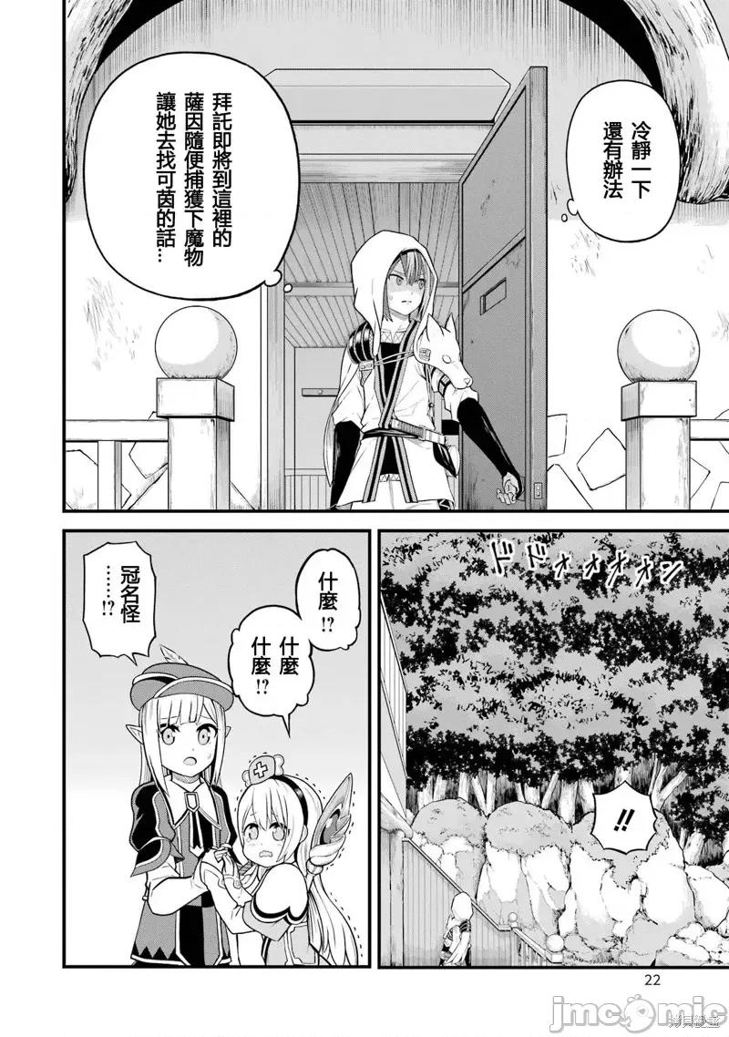无良公会 无良公会第49话.zip 第24页