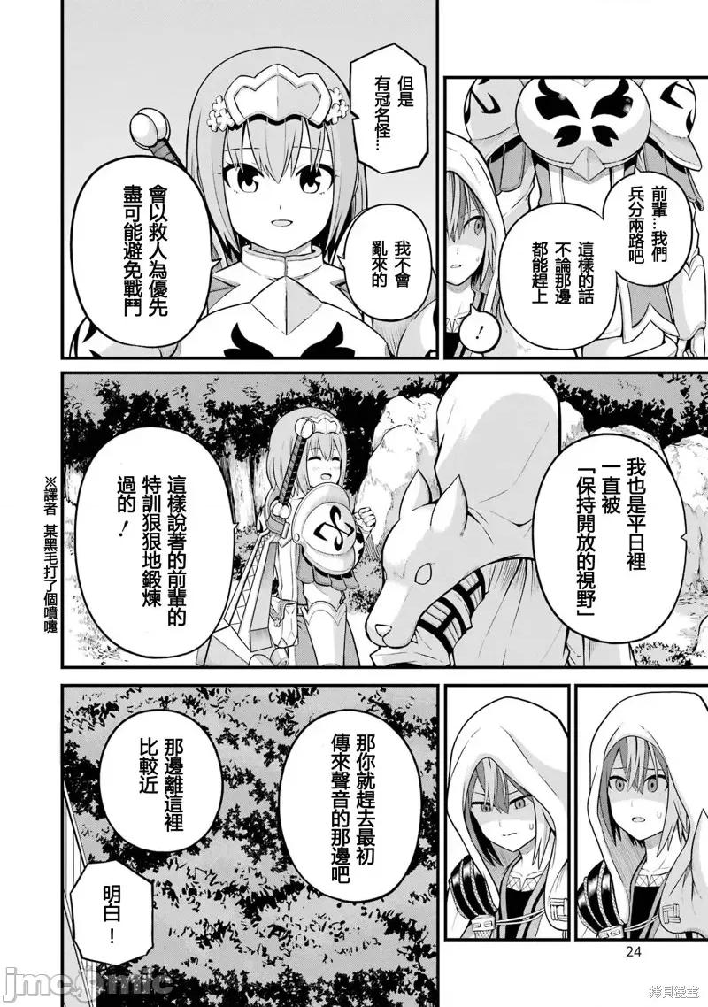 无良公会 无良公会第49话.zip 第26页