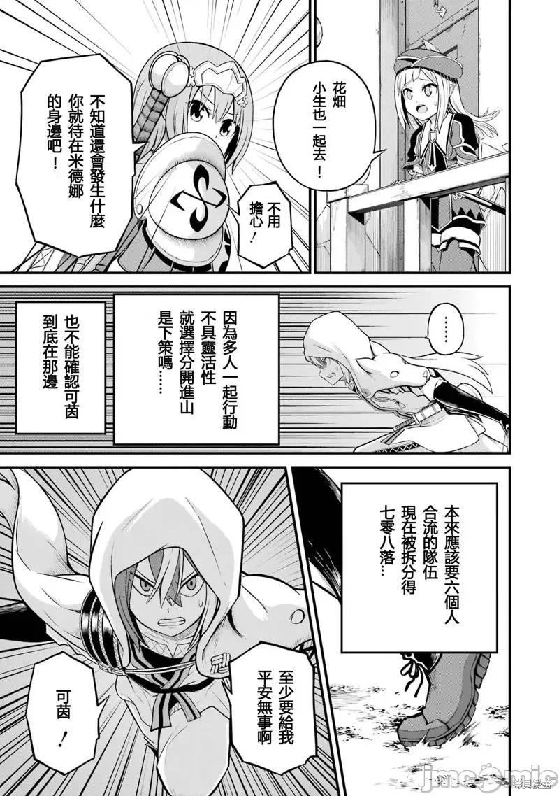 无良公会 无良公会第49话.zip 第27页
