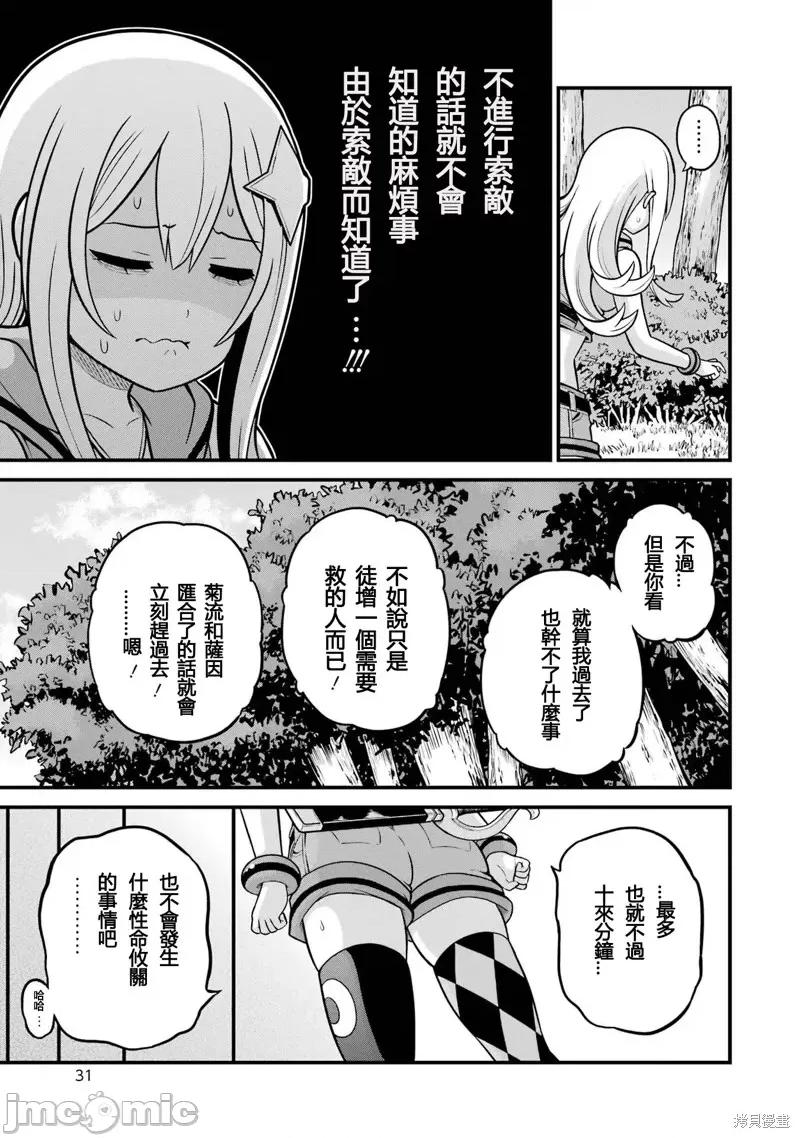 无良公会 无良公会第49话.zip 第33页