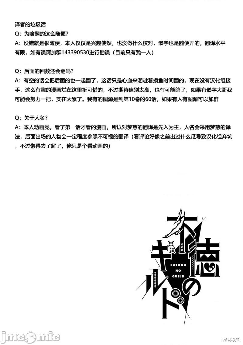 无良公会 无良公会第49话.zip 第38页