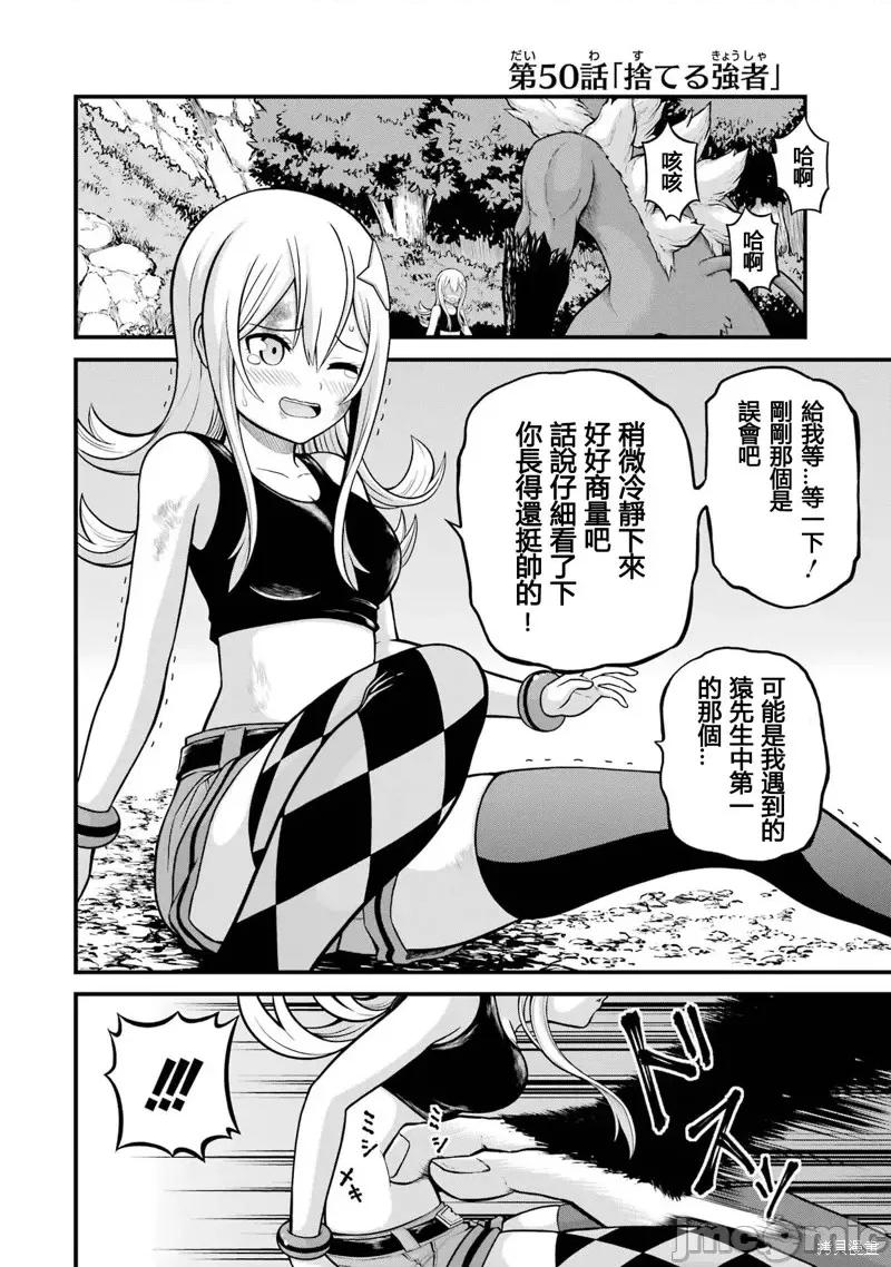 无良公会 无良公会第50话.zip 第4页